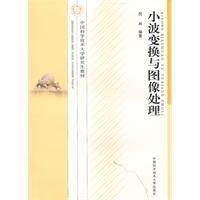 小波變換與圖像處理