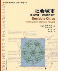 社會城市 社會城市