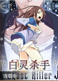白靈殺手 白靈殺手