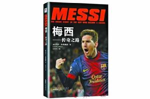 梅西:傳奇之路 梅西:傳奇之路