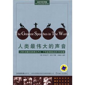 《常春藤英語書系:人類最偉大的聲音》 《常春藤英語書系:人類最偉大的聲音》