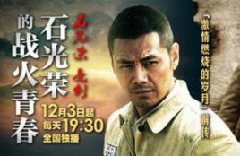 戰火青春 戰火青春