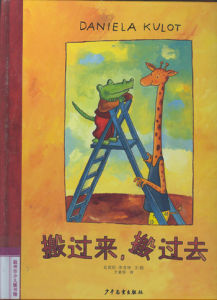 《紅泥巴系列——搬過來,搬過去》 《紅泥巴系列——搬過來,搬過去》