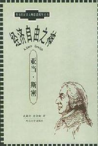 經濟自由之神 經濟自由之神