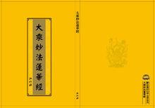 妙法蓮華經[大乘佛教初期經典之一]