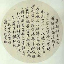 吳玉如書法作品