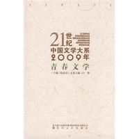 《2009年青春文學》