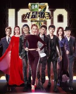 我是歌手第四季