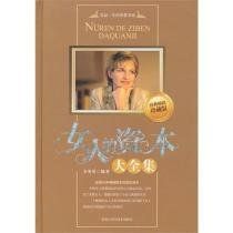 女人的資本[長江文藝出版社出版圖書]