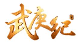 武庚紀[古代神話題材電視劇]