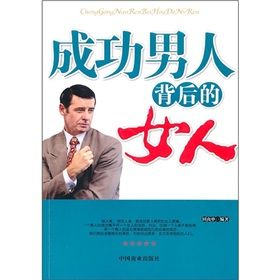 《成功男人背後的女人》 《成功男人背後的女人》