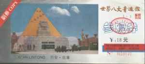 八大奇蹟館 八大奇蹟館