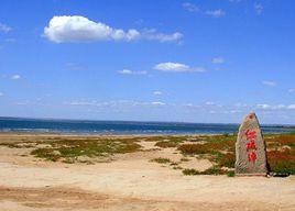 紅鹼淖風景區 紅鹼淖風景區