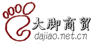 大腳商貿 大腳商貿