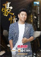 湖北衛視《一起出發》劉天佐