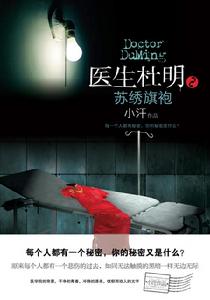 醫生杜明之蘇繡旗袍 醫生杜明之蘇繡旗袍