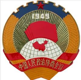 中國人民政治協商會議全國委員會