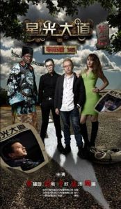 星光大道背後 星光大道背後
