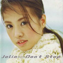 孤單的人總說無所謂[蔡依林演唱歌曲]