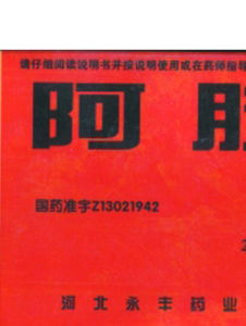 國藥準字號 國藥準字號