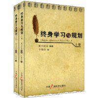 終身學習與規劃 終身學習與規劃
