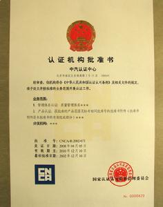 中國汽車產品認證中心 中國汽車產品認證中心