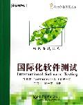 國際化軟體測試 國際化軟體測試