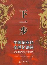 下一步[（美）吳霽虹·桑德森所著書籍]