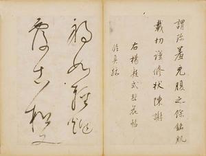 董其昌臨帖精品冊