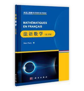 法語數學[法文版]