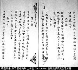 《日韓合併條約》