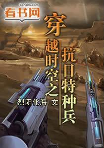 穿越時空之抗日特種兵 穿越時空之抗日特種兵