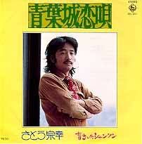 青葉城戀歌 青葉城戀歌