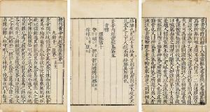 新刊黃帝內經靈樞二十四卷