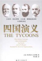 四國演義 四國演義