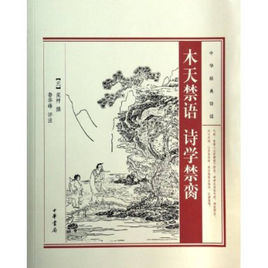 《木天禁語》 《木天禁語》