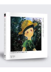 會綻放嗎?會蛻變嗎?會閃耀光芒嗎? 會綻放嗎?會蛻變嗎?會閃耀光芒嗎?