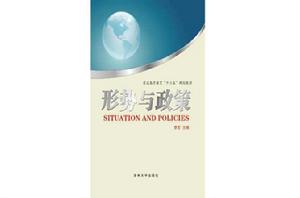 2012最新形勢與政策 2012最新形勢與政策