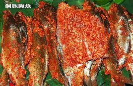 侗家醃魚 侗家醃魚