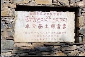 卓克基土司官寨