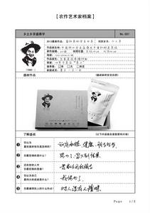 農作藝術家檔案