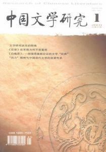 《中國文學研究》 《中國文學研究》