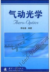 氣動光學效應 氣動光學效應
