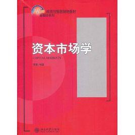 資本市場學