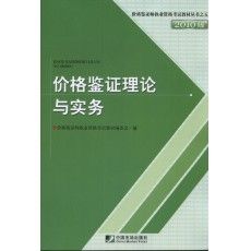 價格鑑證師執業資格考試 價格鑑證師執業資格考試