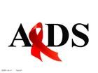 愛滋病