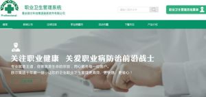 職業衛生管理系統軟體 職業衛生管理系統軟體