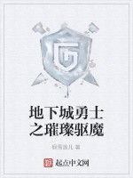 地下城勇士之璀璨驅魔