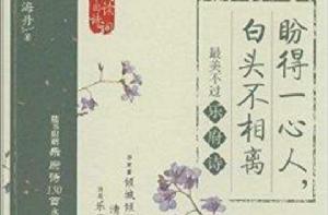 盼得一心人,白頭不相離:最美不過樂府詩 盼得一心人,白頭不相離:最美不過樂府詩
