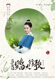 蜀山戰紀2踏火行歌